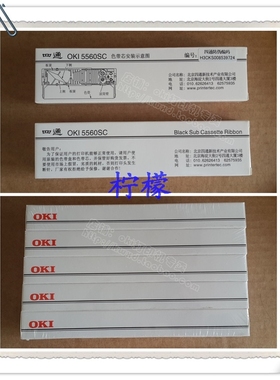 原装 四通OKI 5560SC 6500 5960SP ML8450CL色带芯