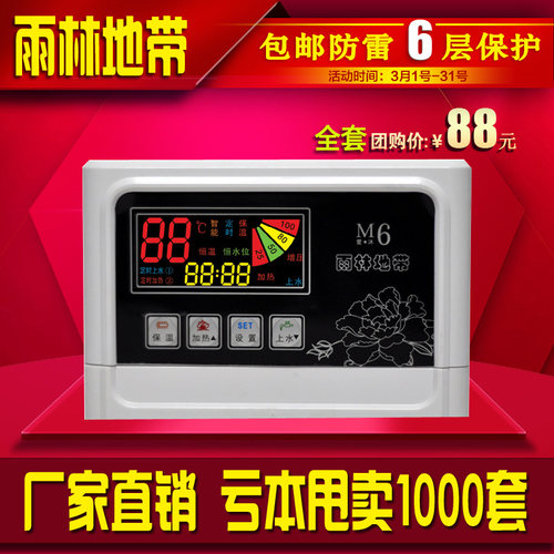 雨林地带太阳能热水器控制器配件自动上水仪表全智能传感器电加热