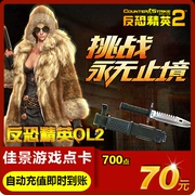 Thế kỷ Tiancheng Counter-Strike 2 điểm thẻ 70 nhân dân tệ 700 điểm coupon CS2OL phản công tự động nạp tiền OL2 - Tín dụng trò chơi trực tuyến