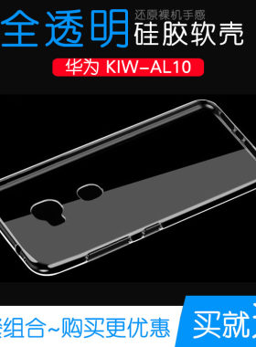 适用于华为KIW-AL10软性防水后套水晶全包胶壳手机专用高清硅胶壳塑料胶质外壳合身百搭裸壳可水洗简易装全新