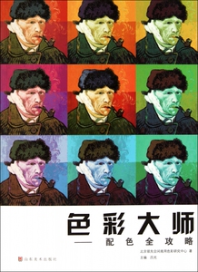 色彩大师--配色全攻略 博库网