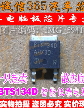 BTS134D 智能低端电源开关  汽车电脑板芯片IC 现货