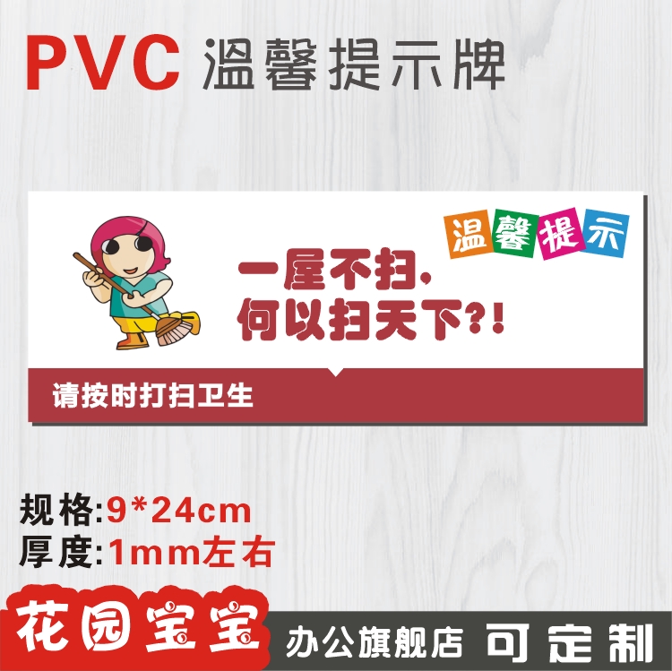 温馨提示牌请按时打扫卫生一屋不扫何以扫天下环保标语创意墙贴牌