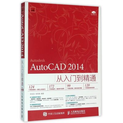 AutoCAD2014从入门到精通(附光盘) 博库网