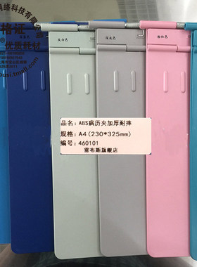 雷布斯LABSEE B-01 ABS病历夹 A4 塑料病例夹 B-02 A4不锈钢病历夹 医院档案夹 文件夹 加厚款 耐摔防摔型
