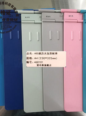 雷布斯LABSEE B-01 ABS病历夹 A4 塑料病例夹 B-02 A4不锈钢病历夹  档案夹 文件夹 加厚款 耐摔防摔型