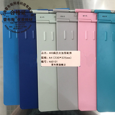 雷布斯LABSEE B-01 ABS病历夹 A4 塑料病例夹 B-02 A4不锈钢病历夹  档案夹 文件夹 加厚款 耐摔防摔型