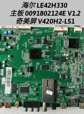 海尔 LE42H330 主板 0091802124E V1.2 奇美屏 V420H2-LS1 屏线