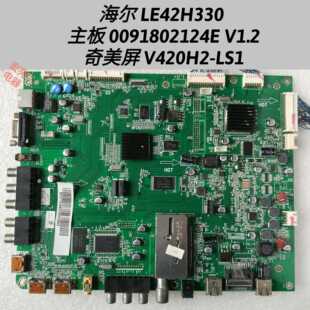 海尔 LE42H330 主板 0091802124E V1.2 奇美屏 V420H2-LS1 屏线
