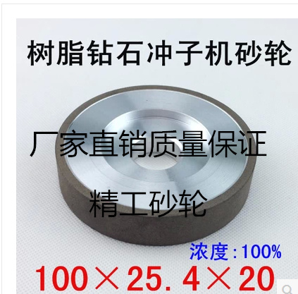 冲子机金刚石砂轮100*20*25.4*5冲子机合金砂轮/钨钢砂轮平行砂轮