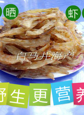 海南特产野生无盐渔家自晒虾仁