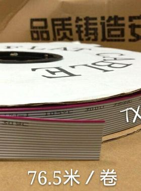 灰排线FC-10P/12P/14P/16P/20P/26P/30P/34P/40P/50P 76.5米/卷