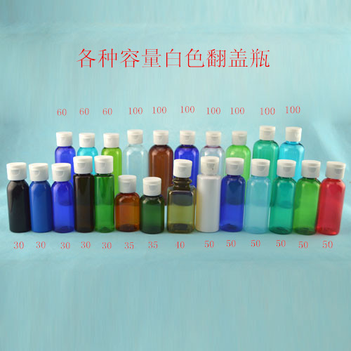 塑料乳液瓶分装瓶化妆品瓶翻盖瓶