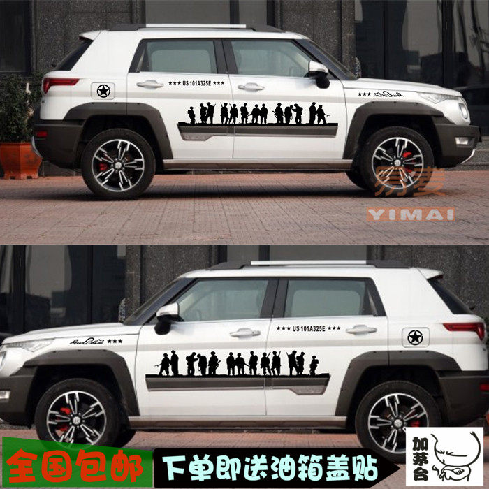 博奥车贴适用于北汽BJ20车贴BJ20车身贴兄弟连改装专用汽车用品