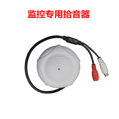 监控拾音器高灵敏麦克风安防配件
