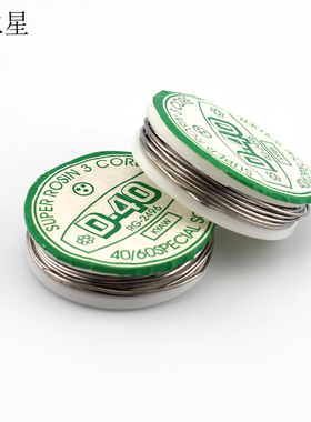 D40焊锡 小型焊锡丝 DIY模型制作1米 电烙铁焊锡电路板焊接工具