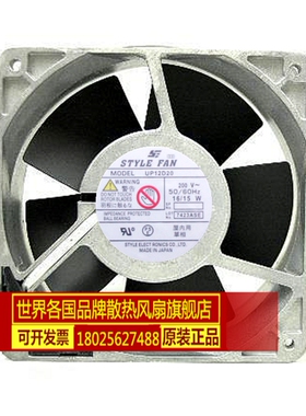 UP12D20 200V 原装正品日本STYLE FAN 120*120*38MM 铝框交流风扇