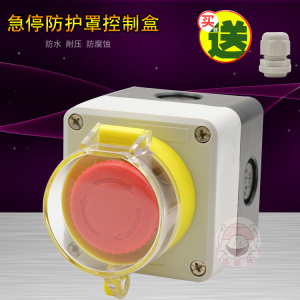 南庆特价带保护罩急停开关盒紧急按钮盒电梯按钮控制盒警示防误撞