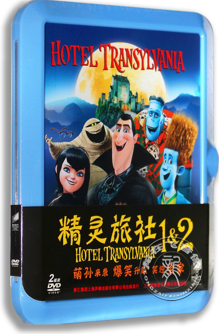 正版电影dvd碟 精灵旅社1&2 相框版 2dvd9 国语配音