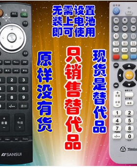 包邮 山水液晶电视遥控器LCT32SJ  LCD32HP  LCT37SB 广州产地机适
