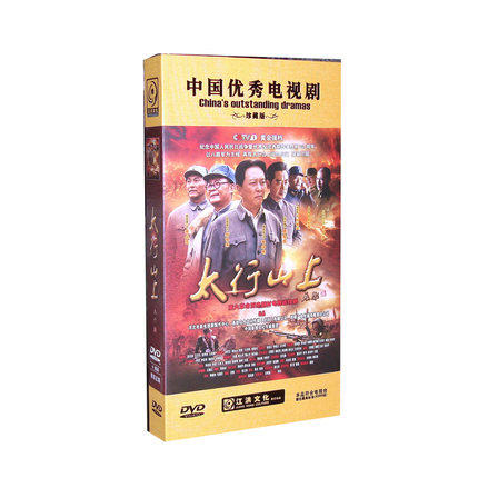 正版电视剧 太行山上DVD 精装珍藏版10DVD 唐国强 刘劲