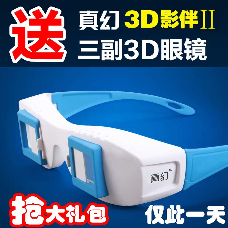 Lunettes 3D - Ref 1242136 Image 1