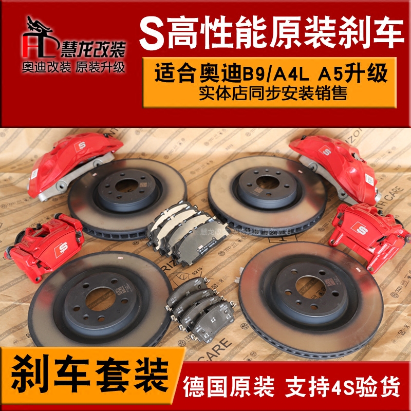 奥迪A4LA5Q5A6LA7改装17款S4S5刹车卡钳6活塞前刹车鲍鱼德国原装