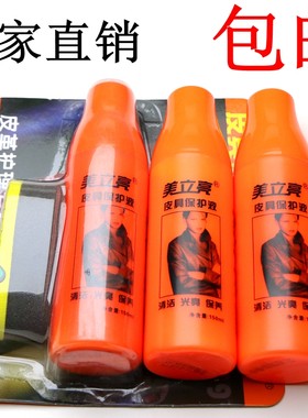 美立亮皮具保养液上光无色护理油