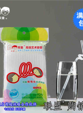 双童透明双弯头艺术吸