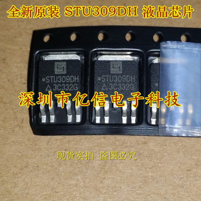 进口原装 STU309DH 进口 电源板常用管子 BOM配套