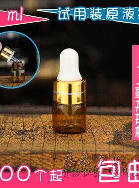 满100件包邮 1ml试用装瓶子1毫升分装精油空化妆品试用装瓶子