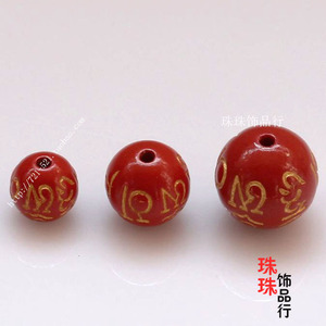 DIY饰品配珠 天然朱砂雕刻六子真言圆珠配珠原矿雕刻六字真言隔珠