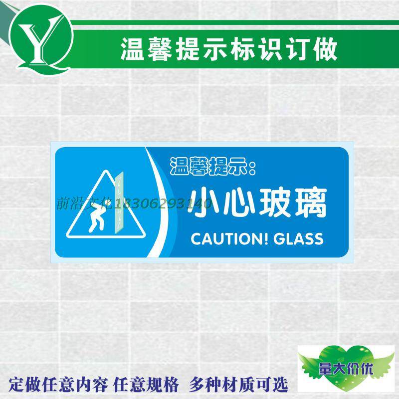 小心玻璃温馨提示贴 当心玻璃标示 门身贴门腰贴玻璃门防撞条标贴