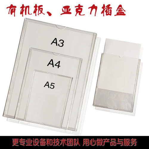 亚克力，有机板插卡为单层或者双层.现货外径宽22.5*高30.5CM.可用玻璃胶粘在宣传板上或墙壁上，透明度非常好，可定制各种规格的卡套，小到插考勤磁卡、值勤卡，大到可以插宣传画，均可以定做，A4大小可当天发货