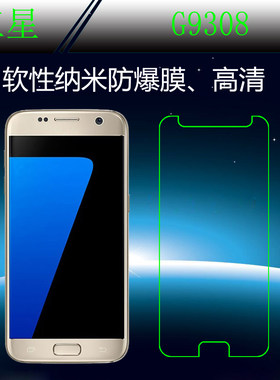 三星纳米高透防爆屏保膜
