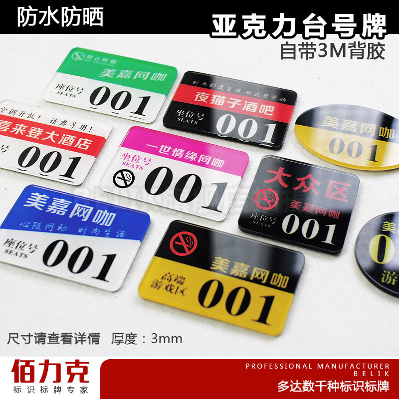 定做网吧座位号码贴牌网吧桌号码牌柜号贴牌数字编号牌亚克力标牌