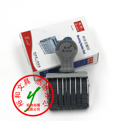 原装正品 亚信中文日期印章 转轮日期印章 时分日期章 5mm 238