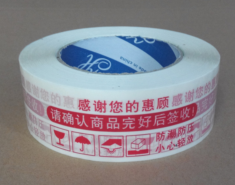 红色警示胶带/宽4.4cm/净厚约2.4cm/白底红字/高粘度