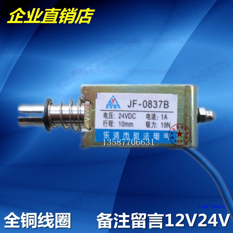 撞击型电磁铁 推拉式 12V 24V JF-0837B 0837方形微型直流电磁铁