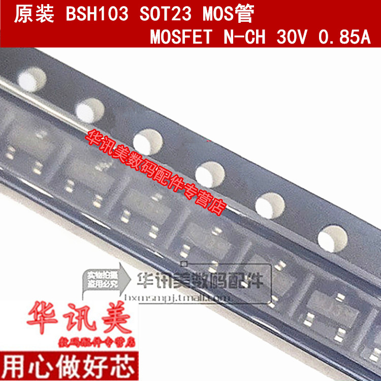 BSH103 SOT-23 MOSFET N-CH 30V 0.85A  MOS管
