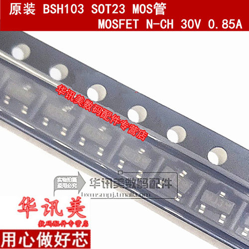 BSH103 SOT-23 MOSFET N-CH 30V 0.85A  MOS管