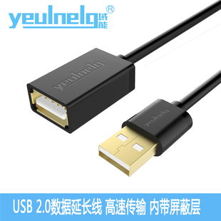 域能 USB2.0公对母电脑数据延长线U盘鼠标键盘手机充电加长连接线