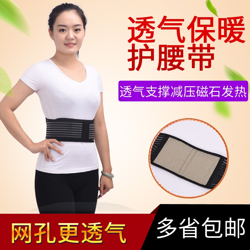 护腰带自发热腰椎腰间盘劳损突出无钢板透气保暖护腰男士女士四季