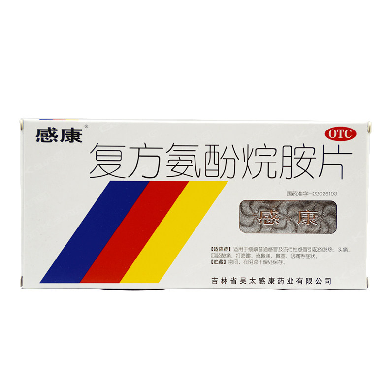 吴太感康 复方氨酚烷胺片12片 发热头痛 四肢酸痛 打喷嚏