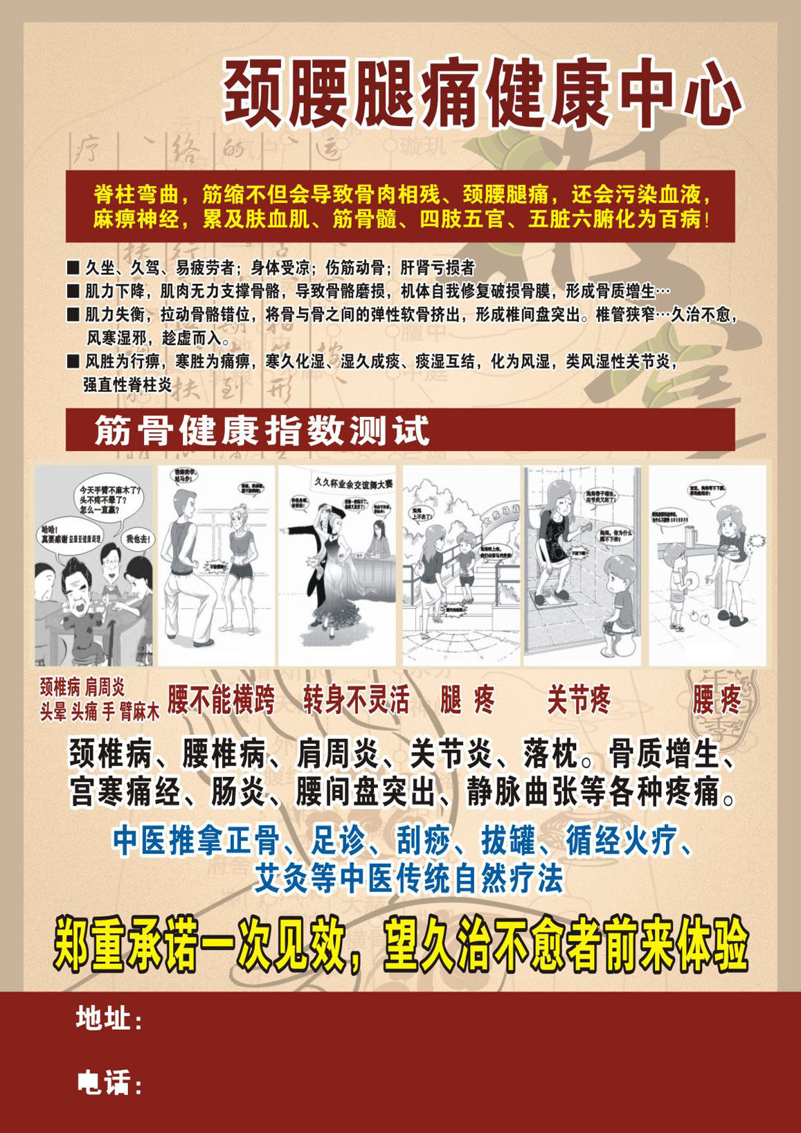 733海报印制展板写真喷绘贴纸1235颈腰腿疼服务中心dm宣传单1