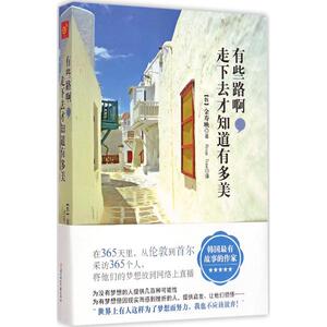 正版包邮 有些路啊走下去才知道有多美 金寿映 北方妇女儿童出版社 青春励志青春文学 正能量 自我激励自我成长自我实现tjs