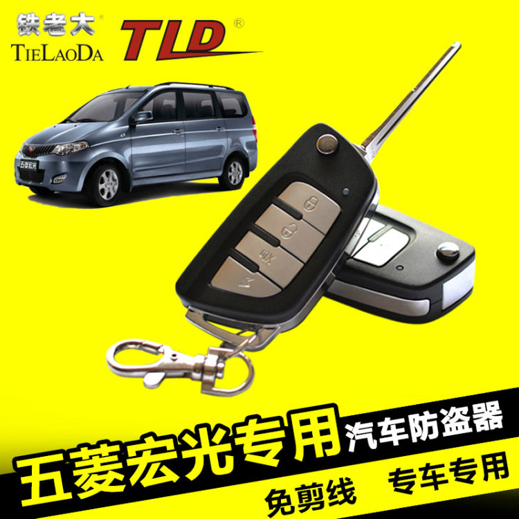 专用报警器遥控汽车折叠钥匙