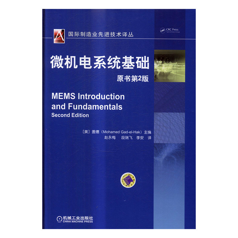正版包邮 微机电系统基础 盖德-- 书店 电气化、电能应用书籍 书 畅想畅销书