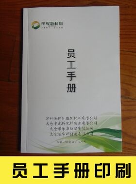 定做双面各尺寸员工手册打印手册