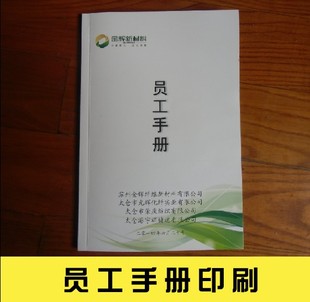 包邮 订 定做员工手册使用说明书印刷网上打印资料画册业主手册子装